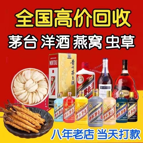 汨罗聊城临清酒水回收价格哪里回收(附近上门回收茅台酒）