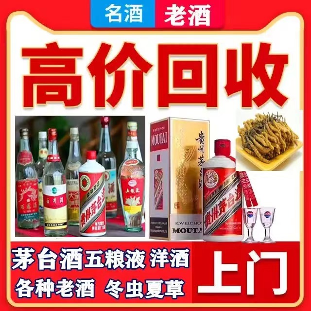 汨罗八十年茅台酒回收上门哪里回收(附近上门回收茅台酒）